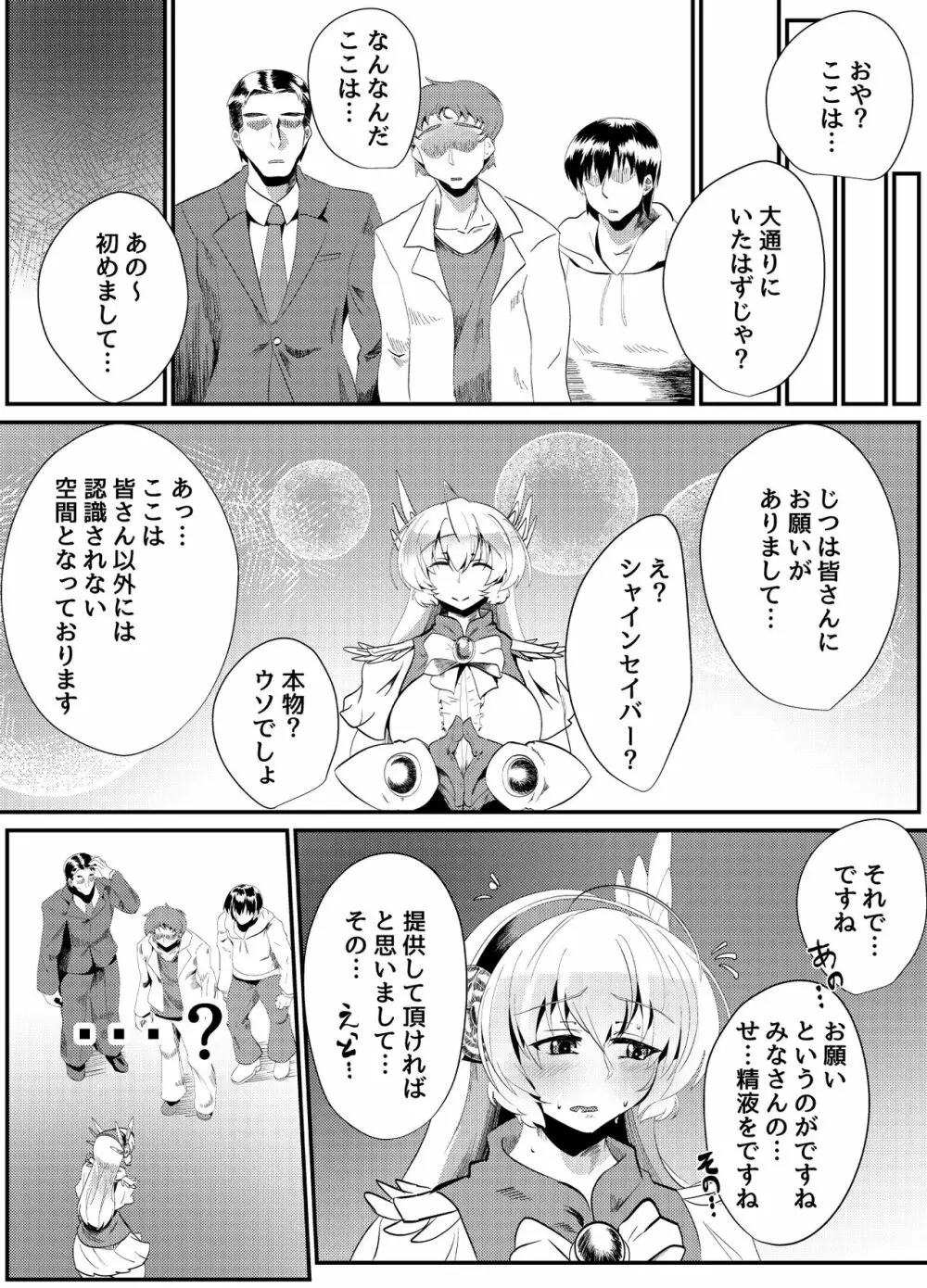 ブラインドシャイン 第5話 Page.7