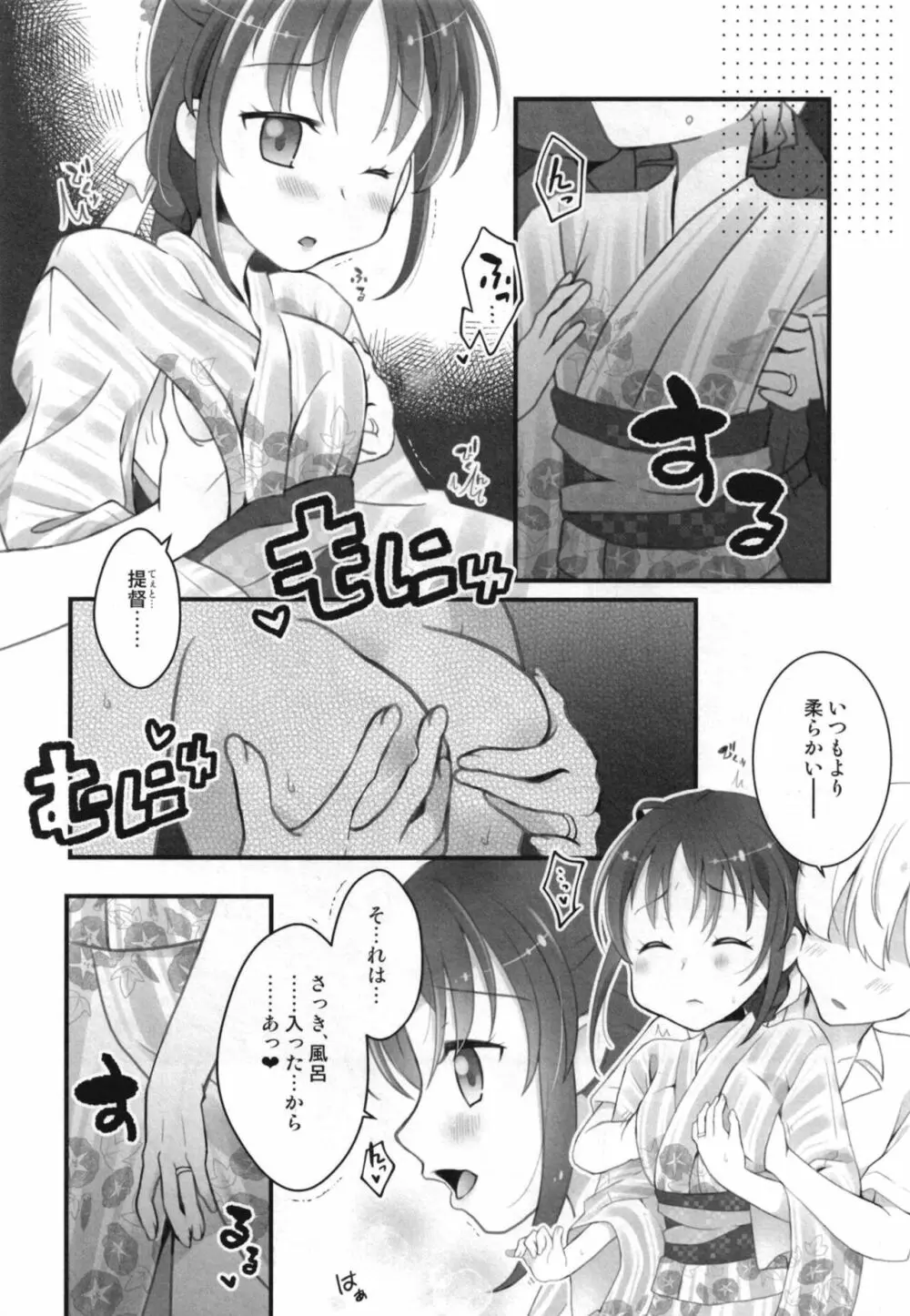 涼風ちゃんと花火の夜に Page.10