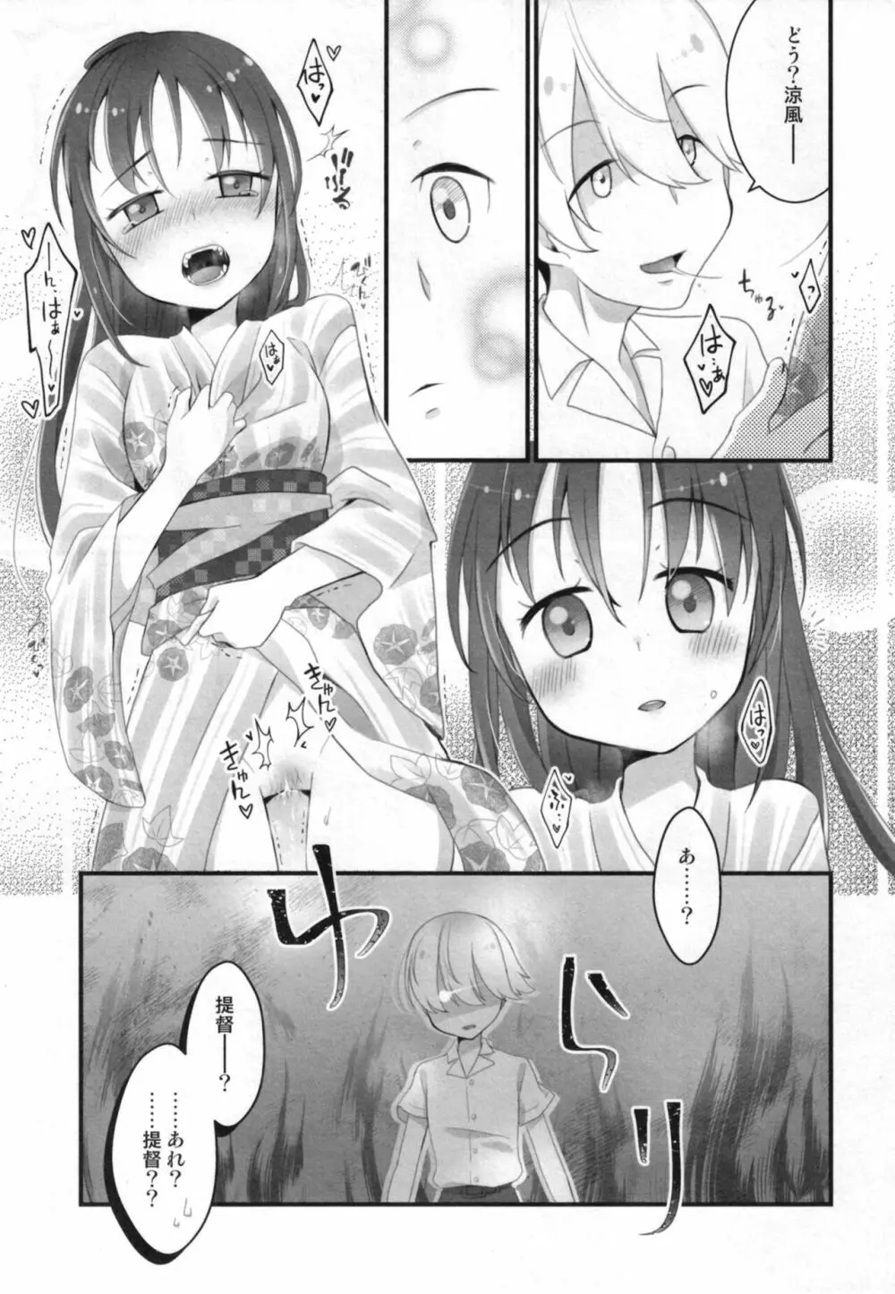 涼風ちゃんと花火の夜に Page.19