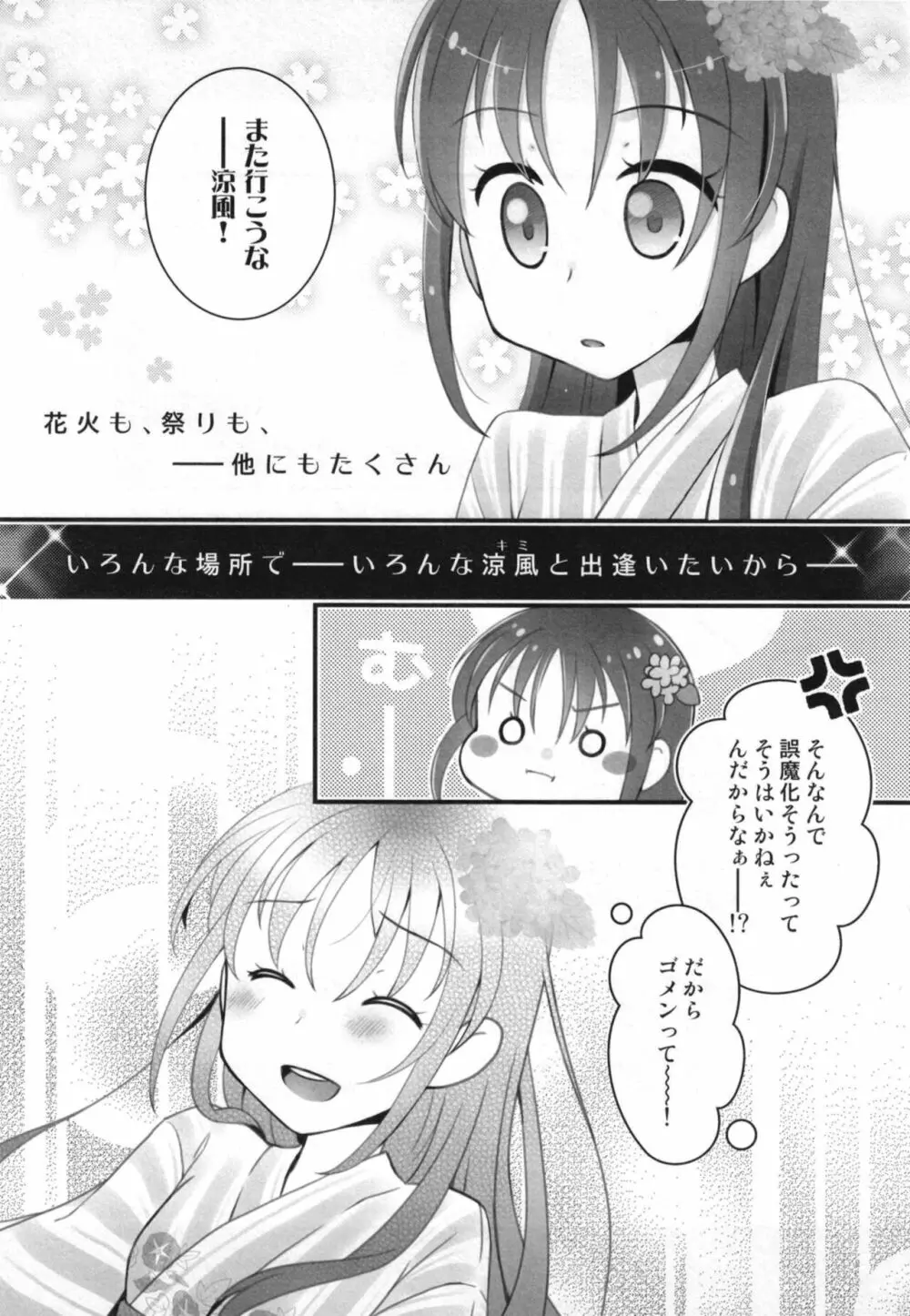 涼風ちゃんと花火の夜に Page.25