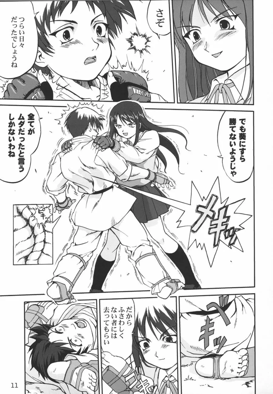 葵 PRIDE編2 ぶるま犬あおい Page.11