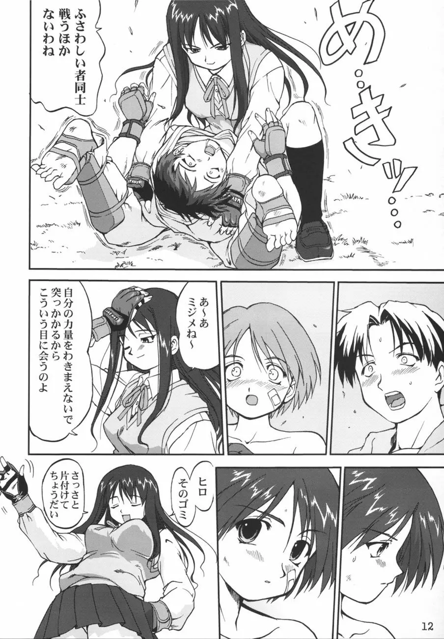 葵 PRIDE編2 ぶるま犬あおい Page.12