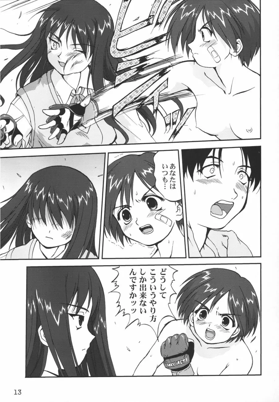 葵 PRIDE編2 ぶるま犬あおい Page.13