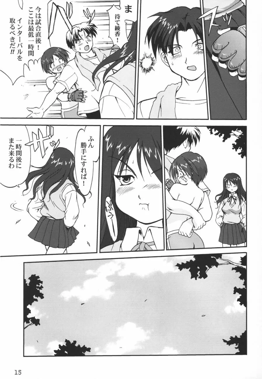 葵 PRIDE編2 ぶるま犬あおい Page.15