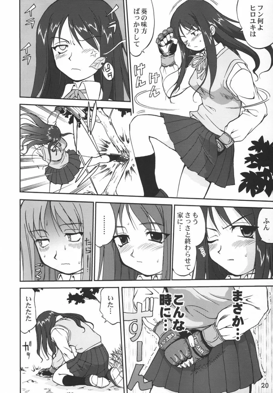 葵 PRIDE編2 ぶるま犬あおい Page.20