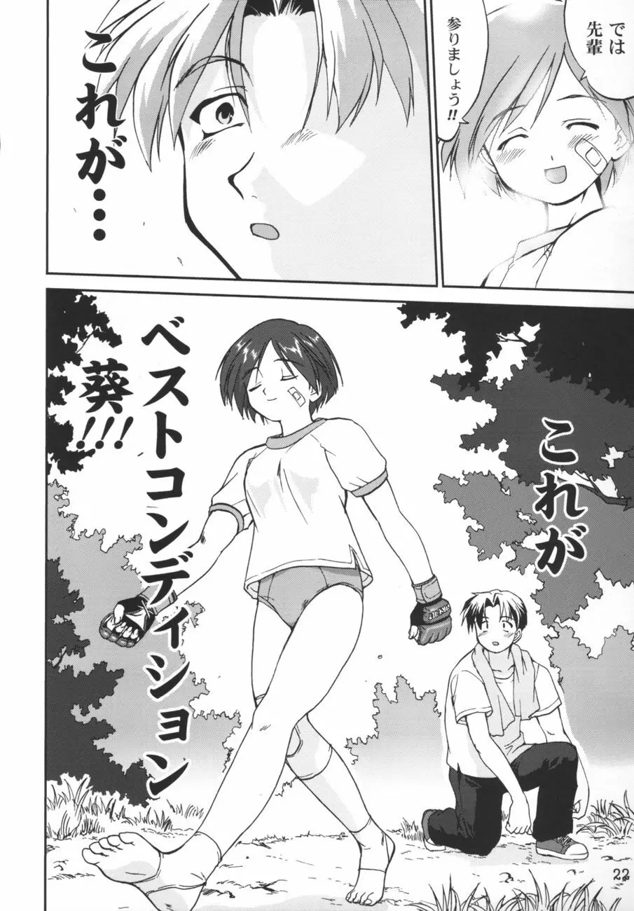 葵 PRIDE編2 ぶるま犬あおい Page.22