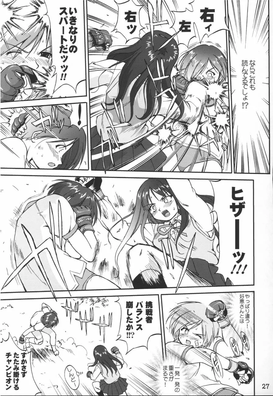 葵 PRIDE編2 ぶるま犬あおい Page.27