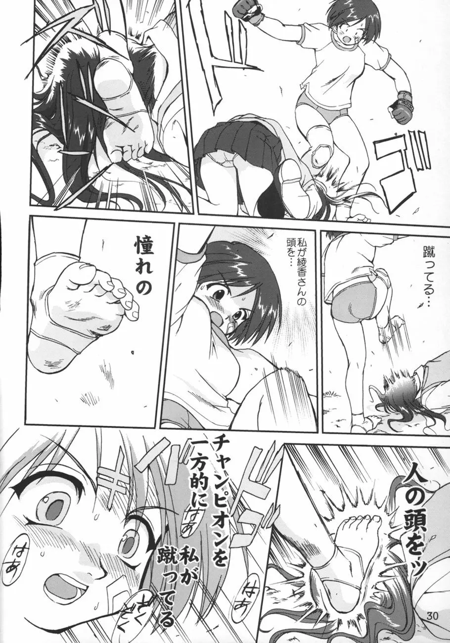 葵 PRIDE編2 ぶるま犬あおい Page.30