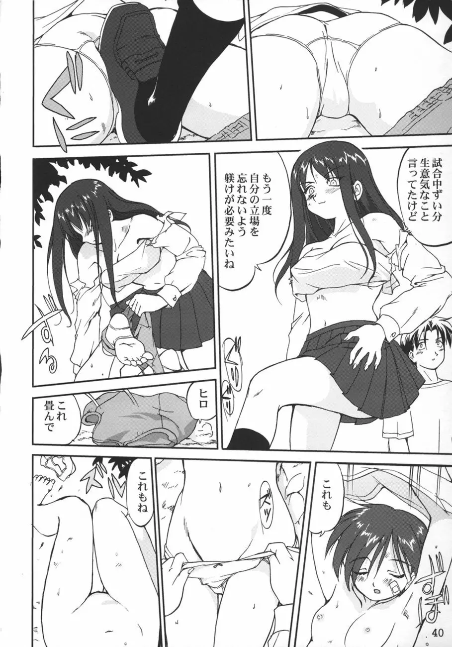 葵 PRIDE編2 ぶるま犬あおい Page.40