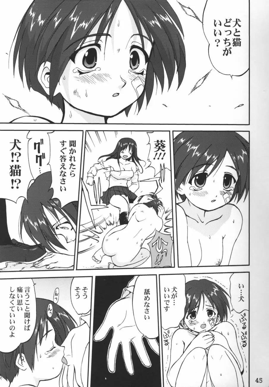 葵 PRIDE編2 ぶるま犬あおい Page.45