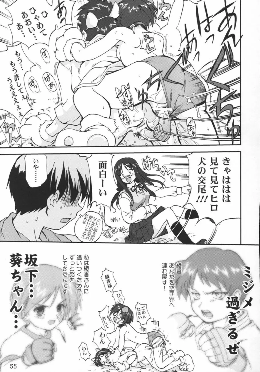 葵 PRIDE編2 ぶるま犬あおい Page.55