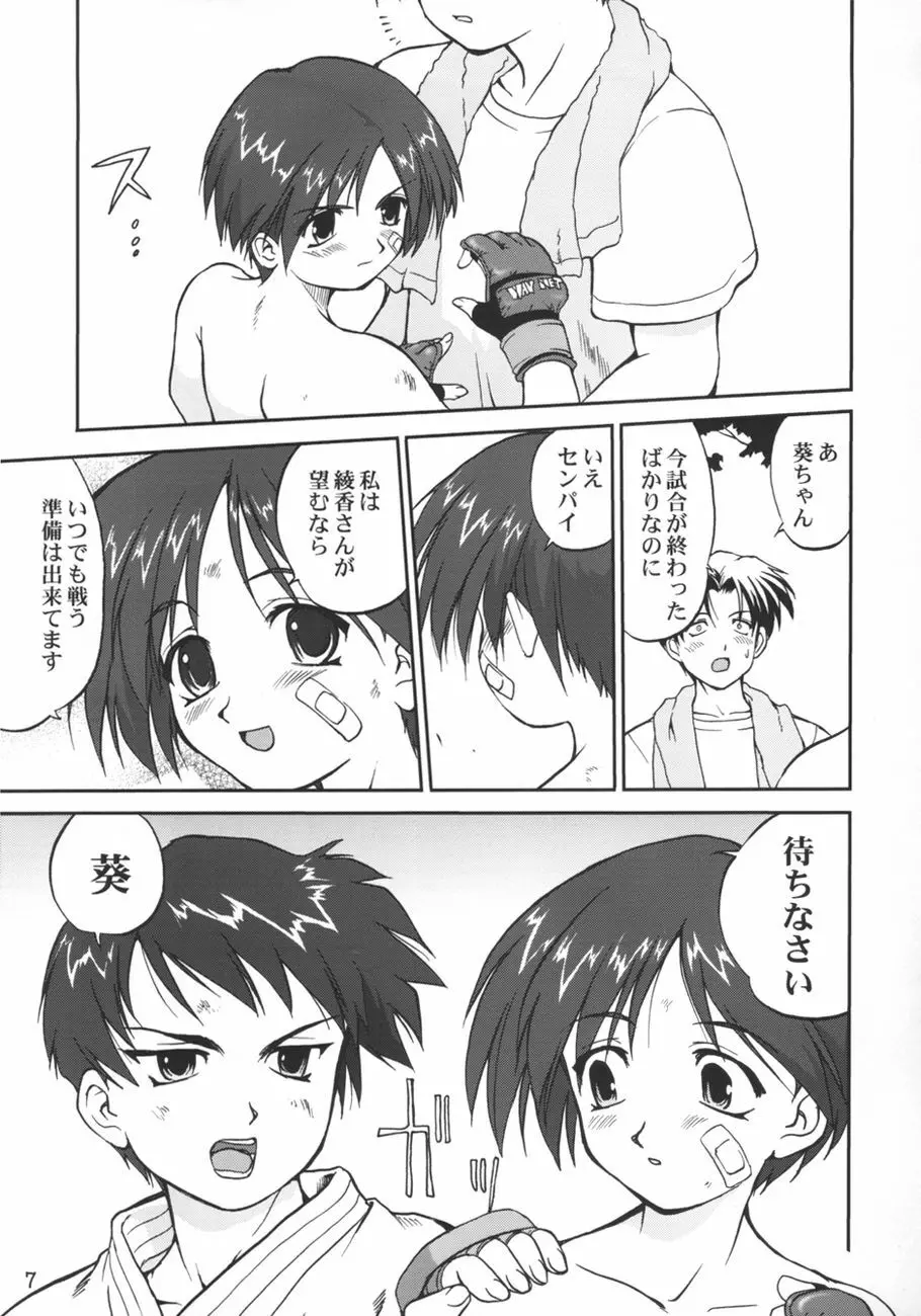 葵 PRIDE編2 ぶるま犬あおい Page.7