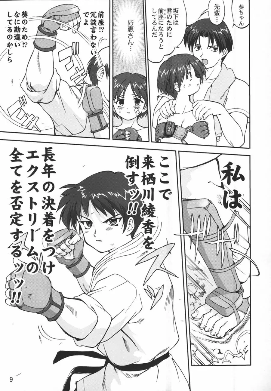 葵 PRIDE編2 ぶるま犬あおい Page.9