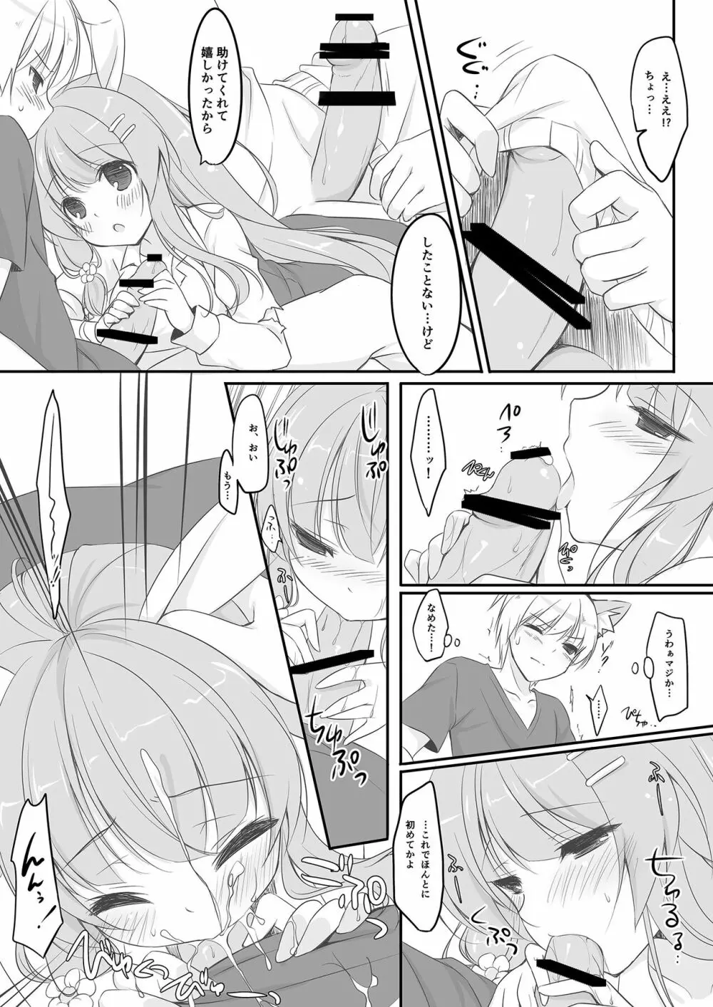 うさぎのおてつだい Page.11