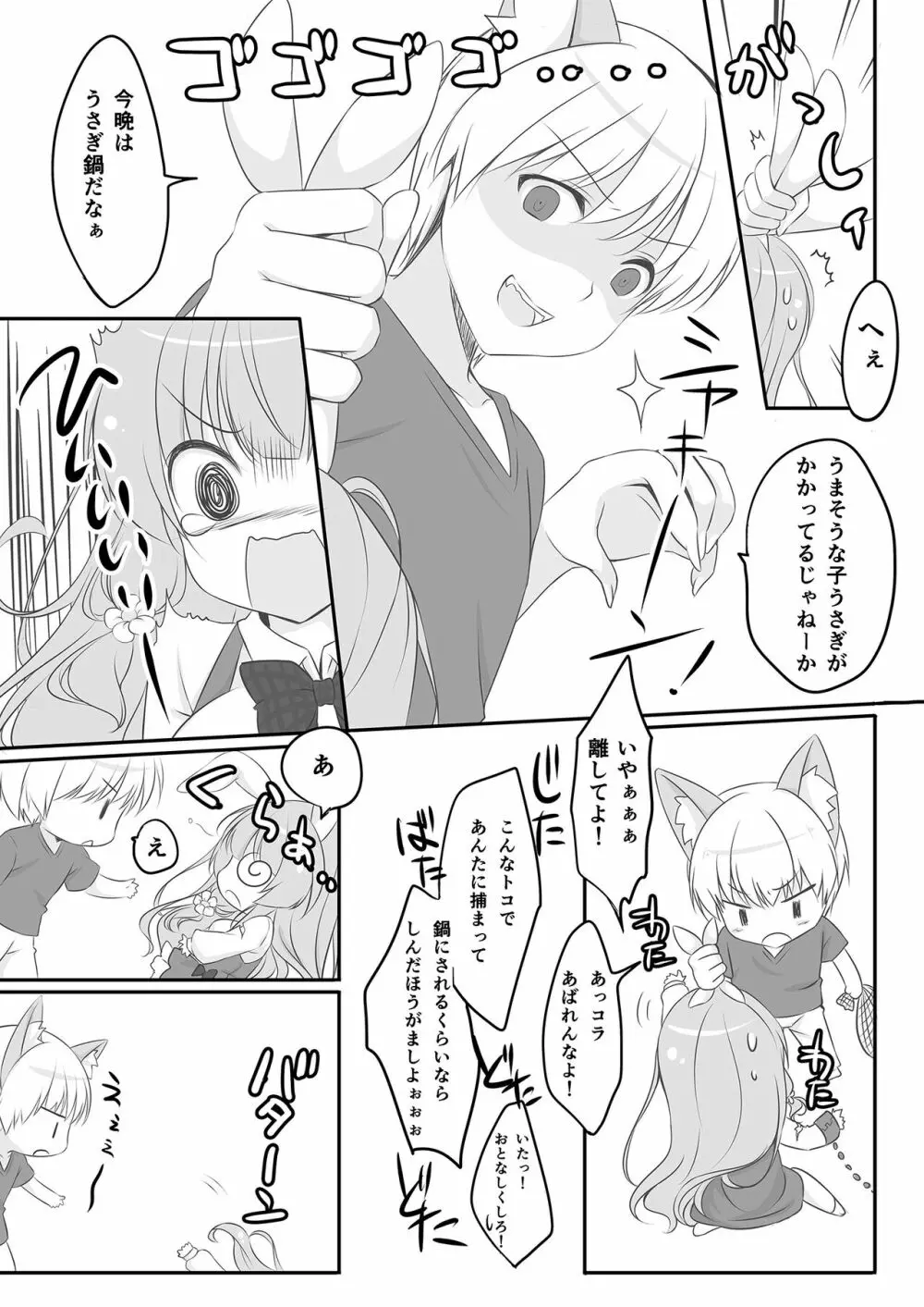 うさぎのおてつだい Page.6