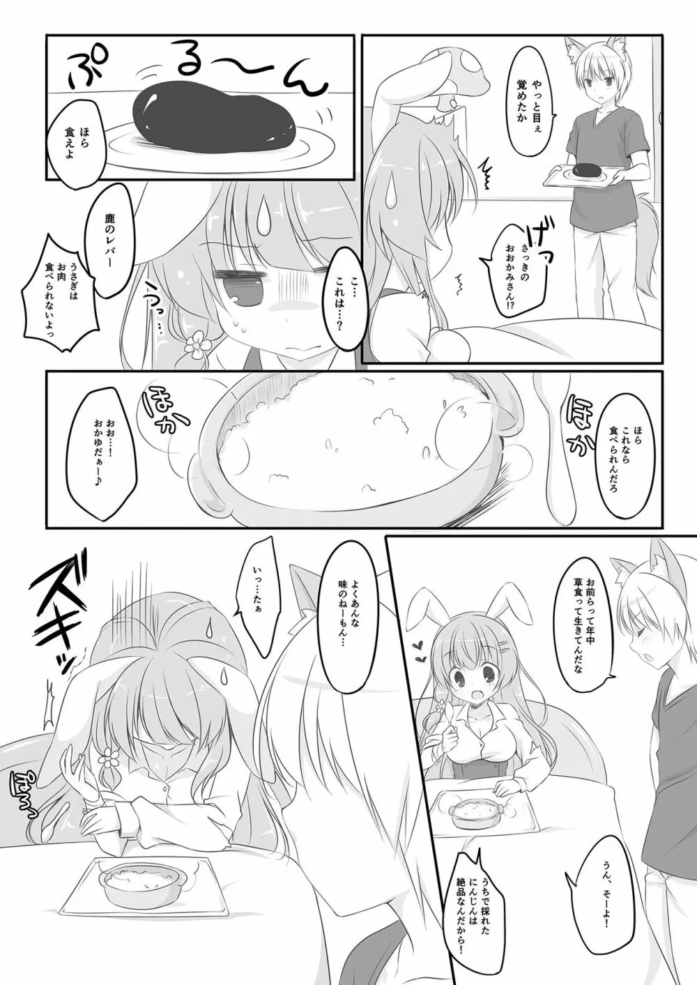 うさぎのおてつだい Page.8