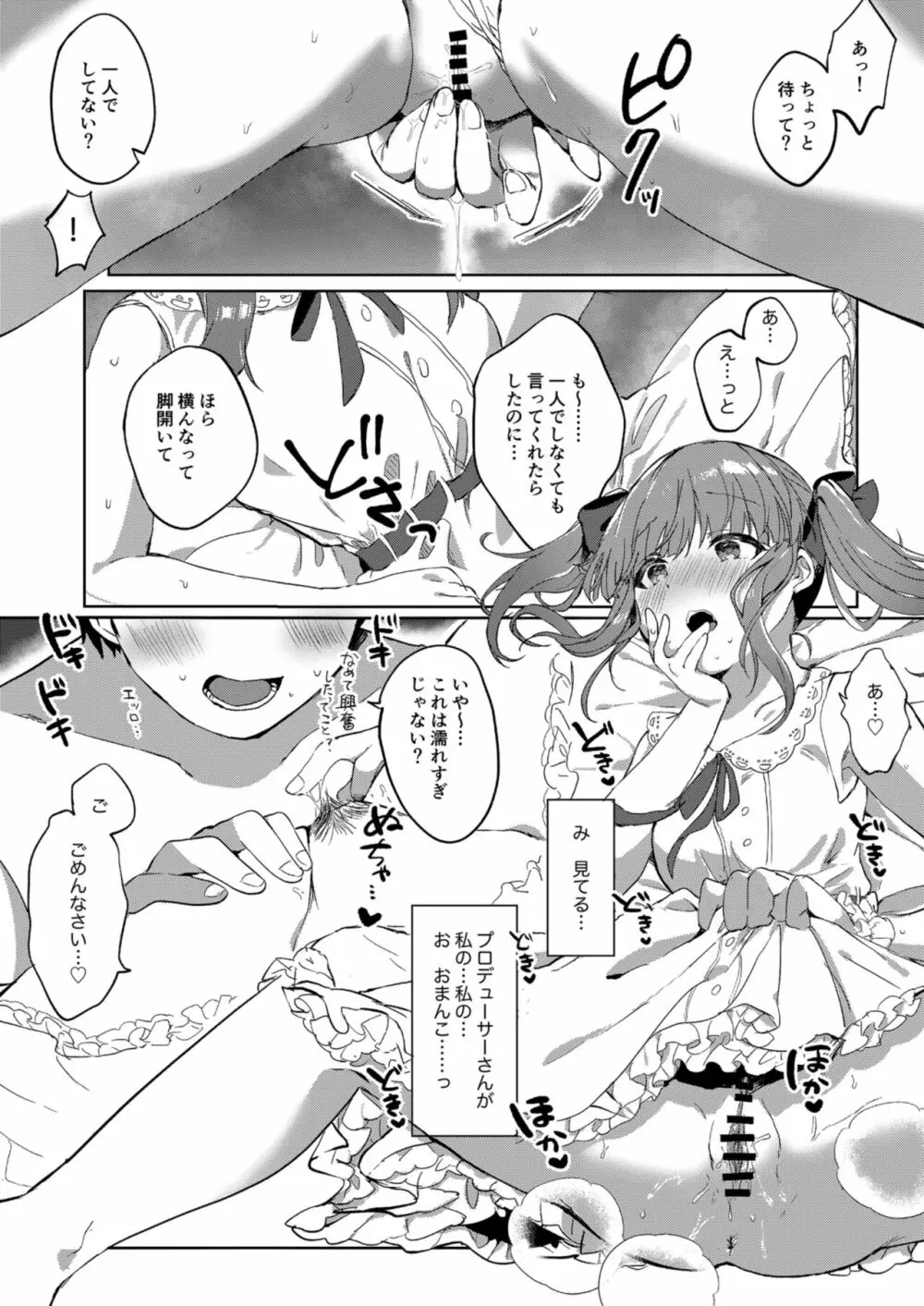 えっちなマッチングアプリでプロデューサーさんとおまんこマッチングした話 Page.12