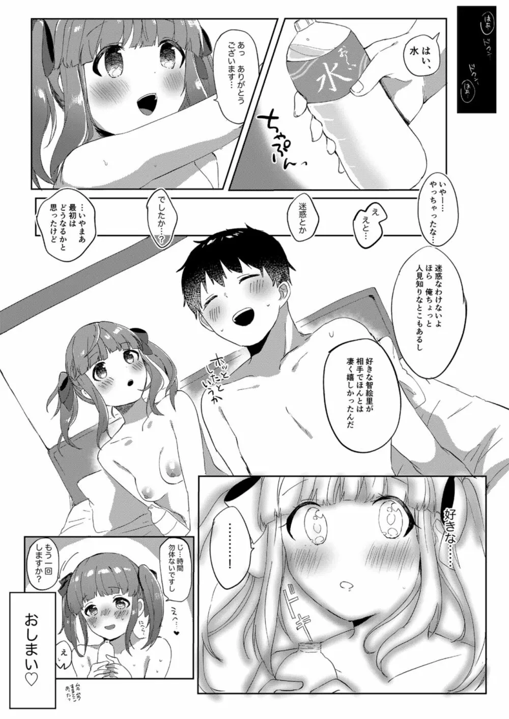 えっちなマッチングアプリでプロデューサーさんとおまんこマッチングした話 Page.21