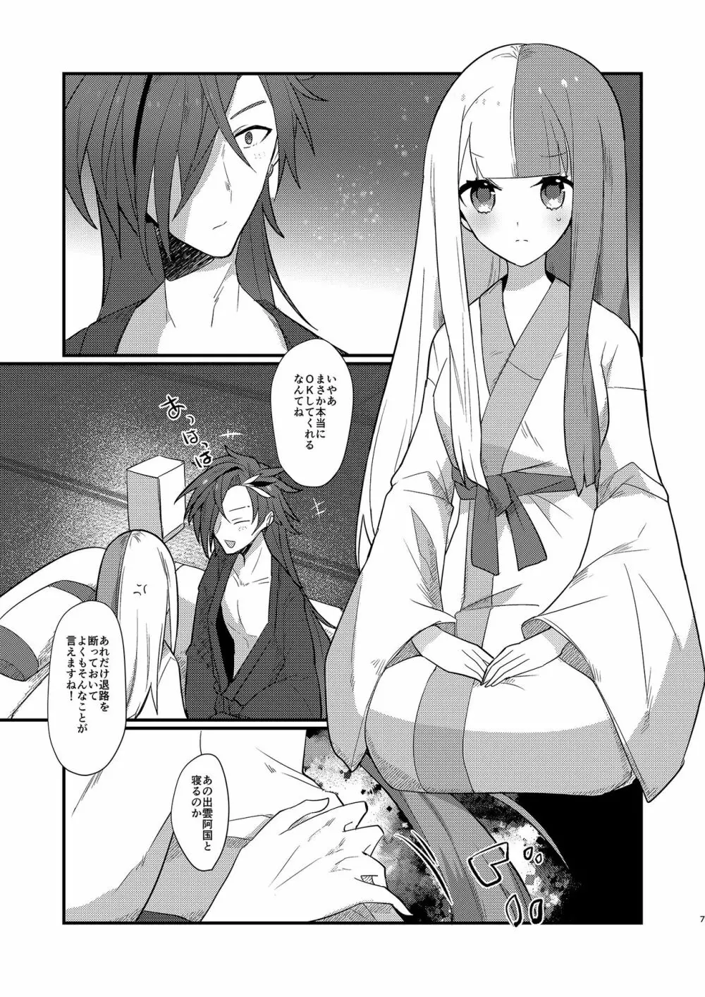 お得意様 Page.7