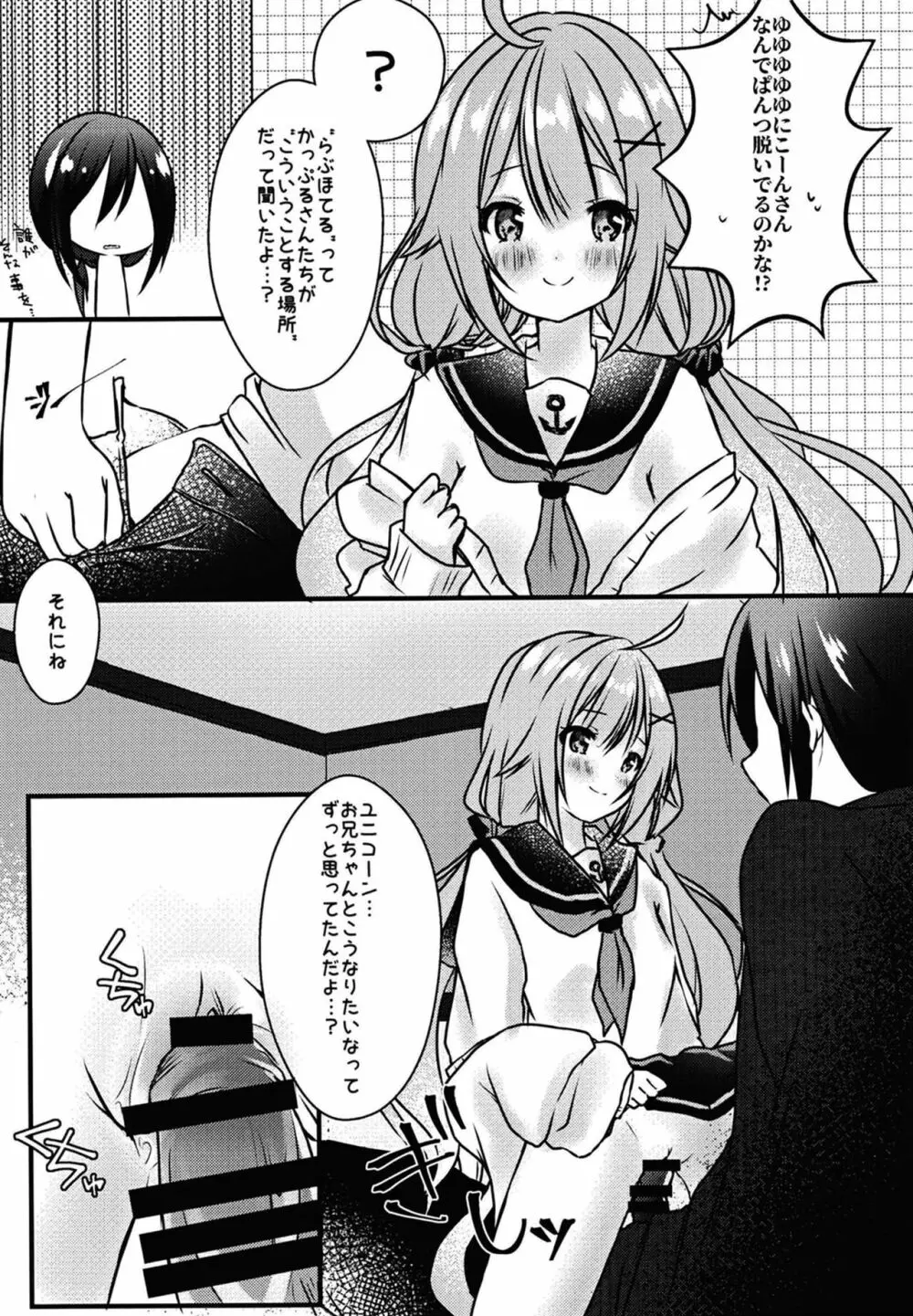 今夜どんな恋に落ちる？ Page.9