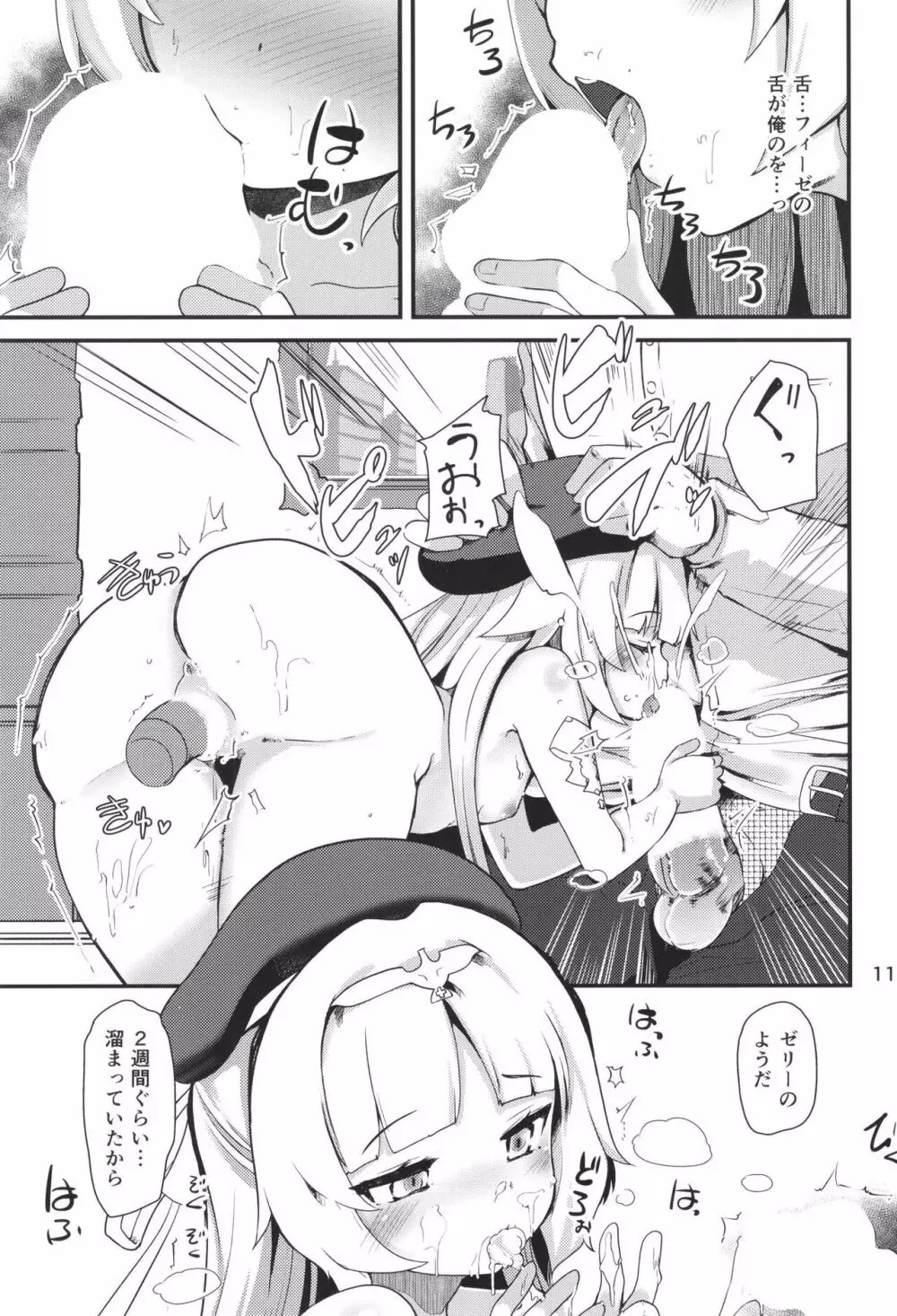 Z46ちゃんのあな Page.10