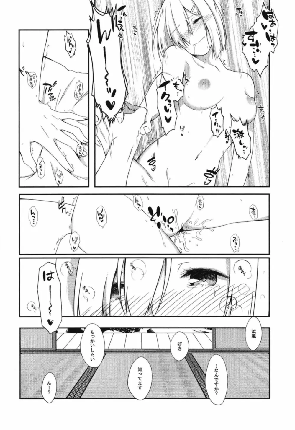 夏が帰る Page.15