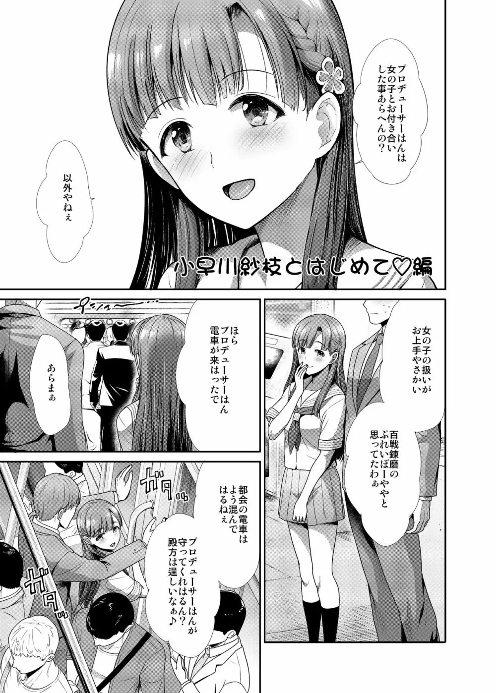 JKとはじめてえっち♥ Page.30