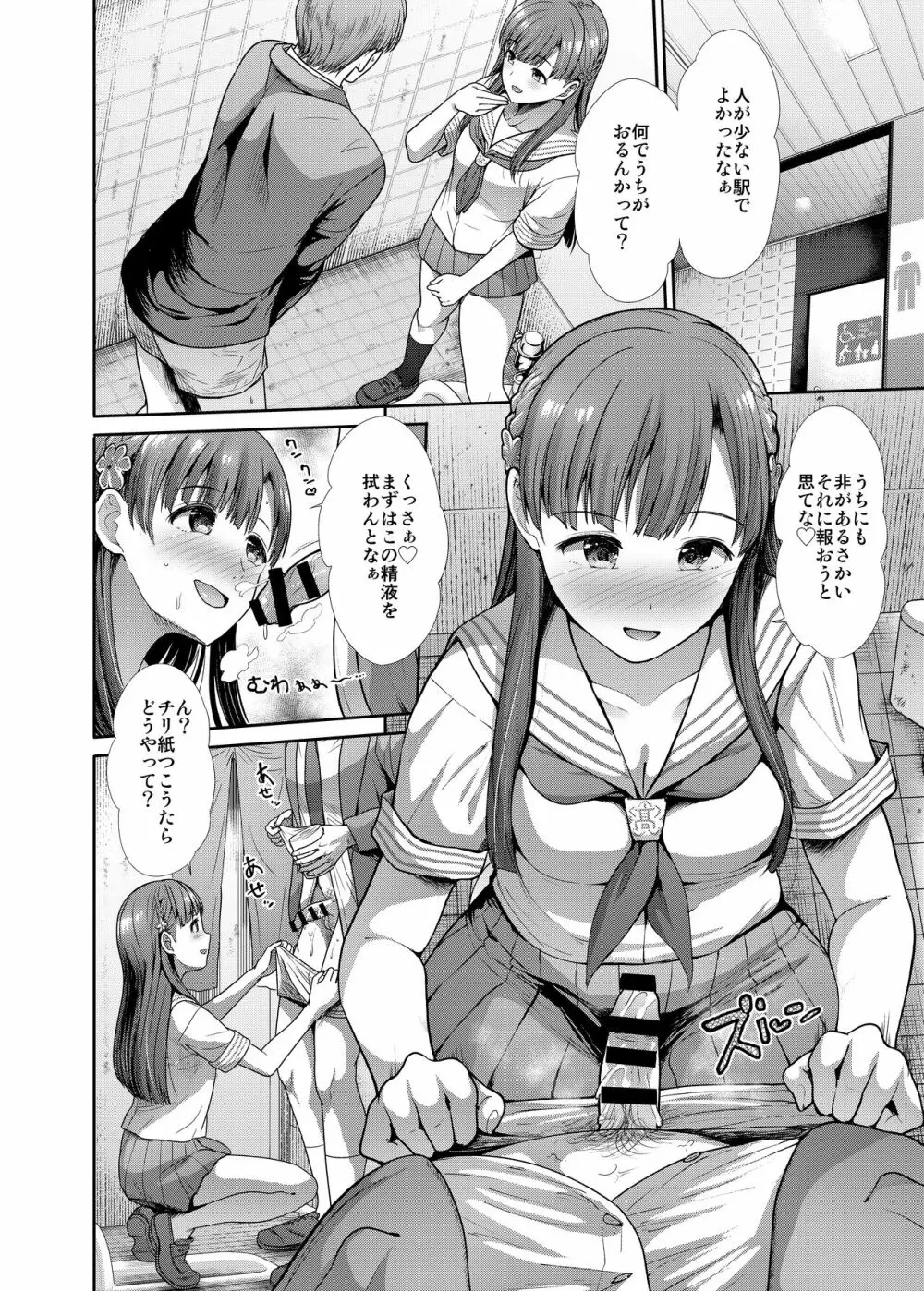 JKとはじめてえっち♥ Page.35