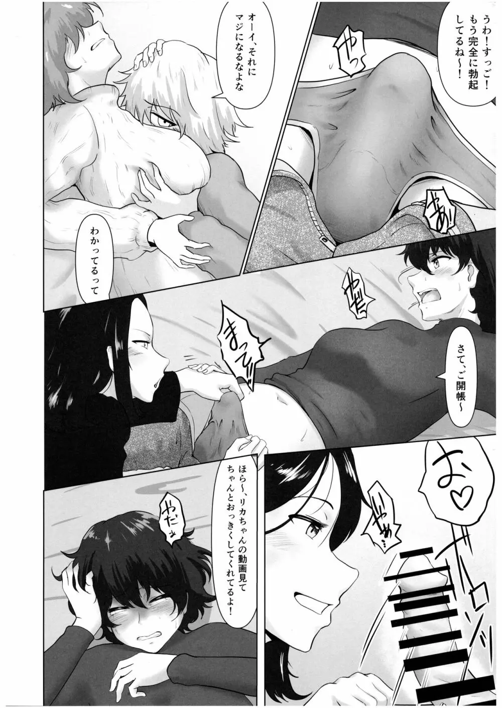 ふたなり禍福 Page.17