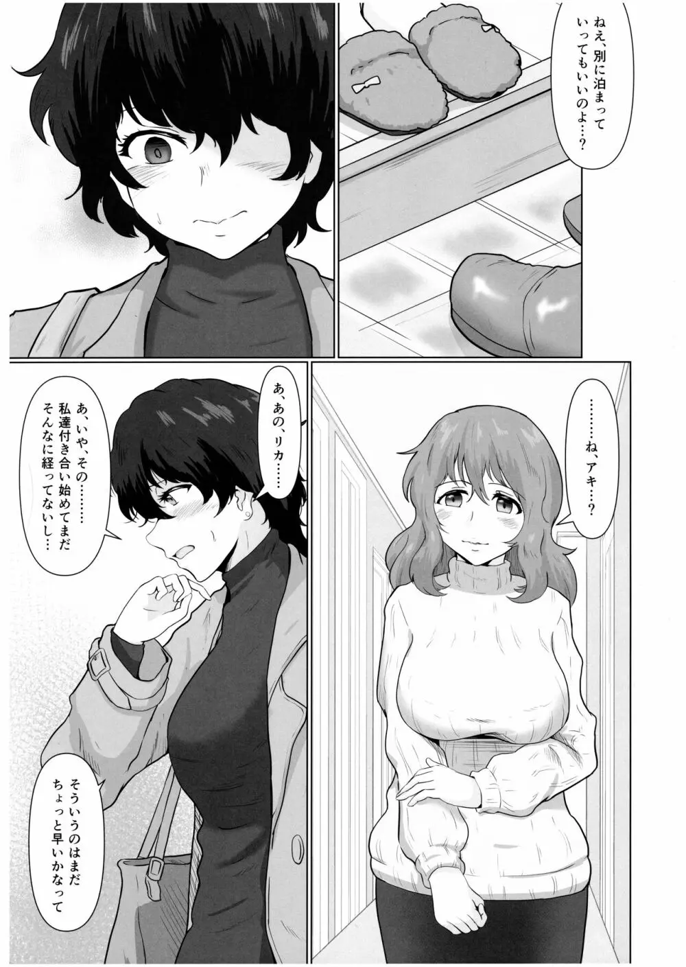 ふたなり禍福 Page.2