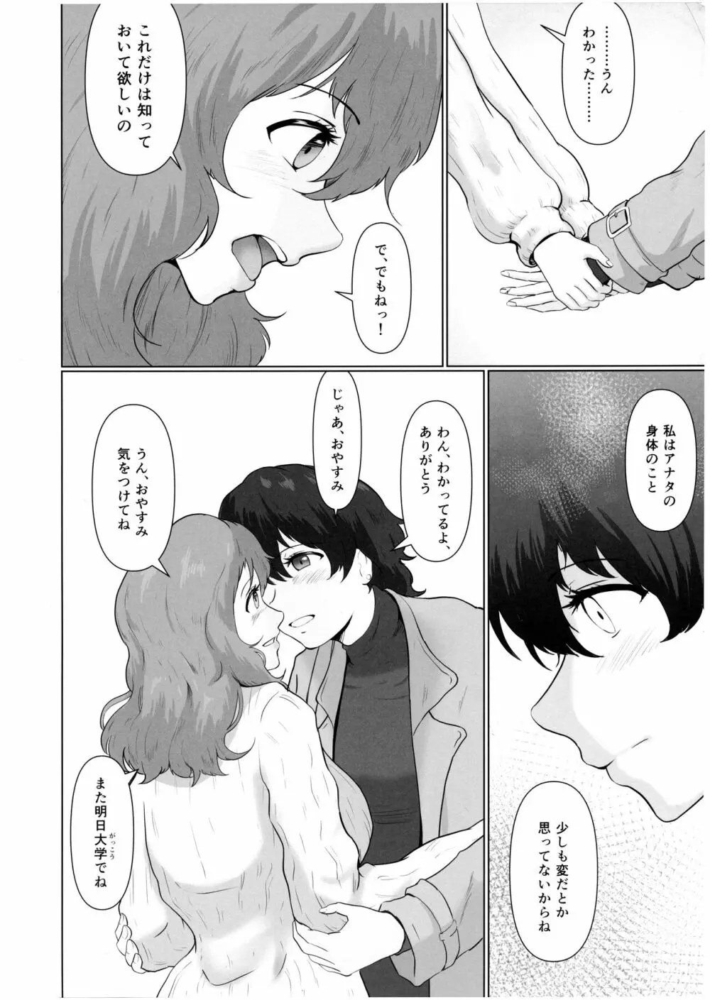 ふたなり禍福 Page.3