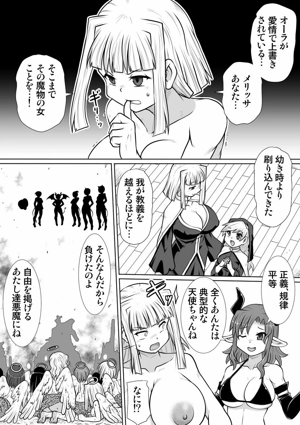 間の悪魔払い4 Page.34