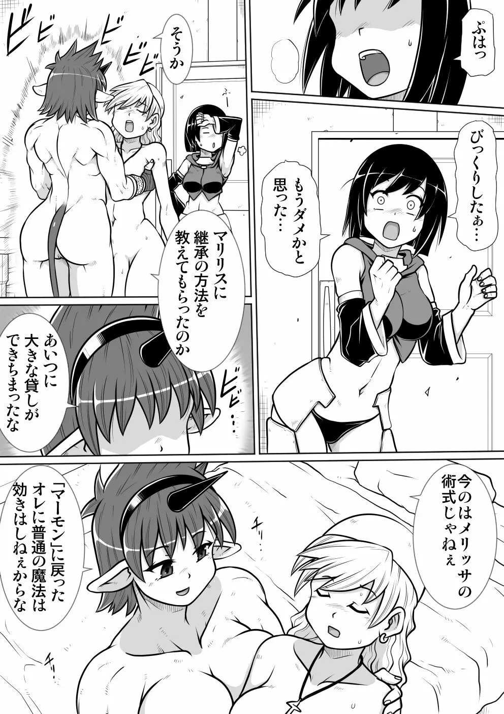 間の悪魔払い4 Page.36