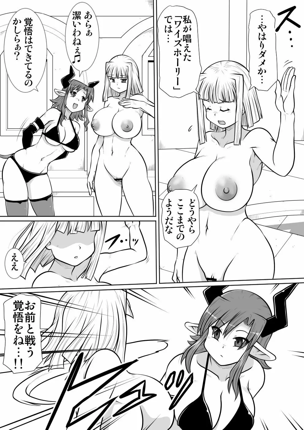 間の悪魔払い4 Page.37