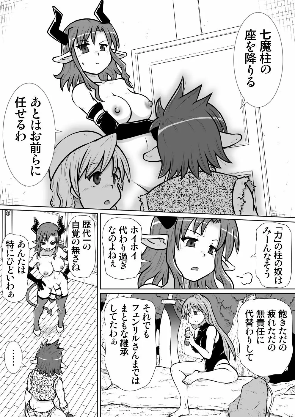 間の悪魔払い4 Page.4