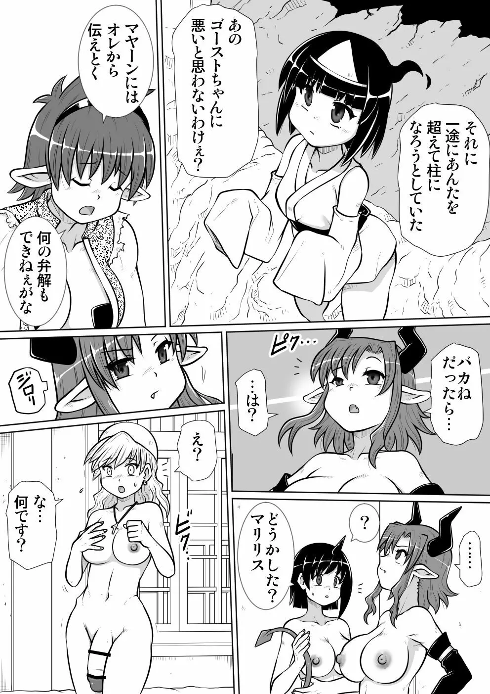 間の悪魔払い4 Page.5