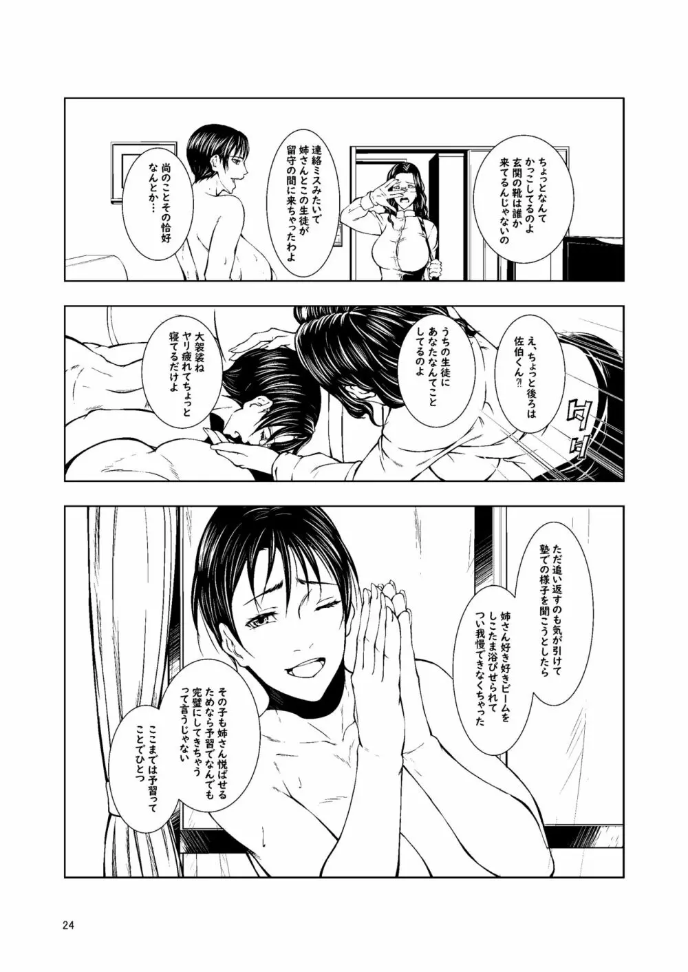 塾が留守だったから Page.21