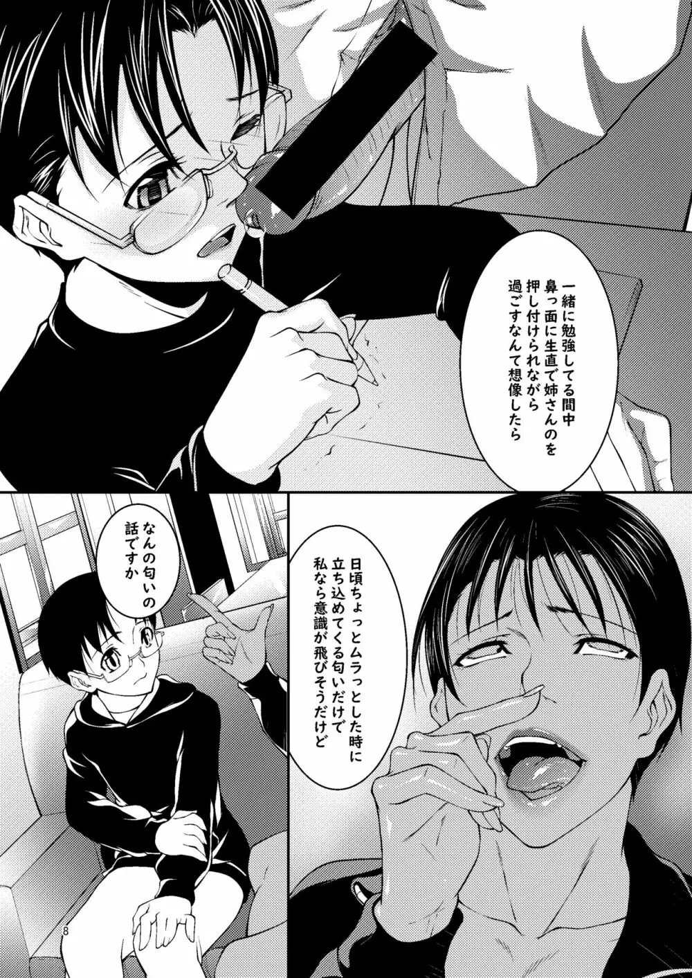 塾が留守だったから Page.5