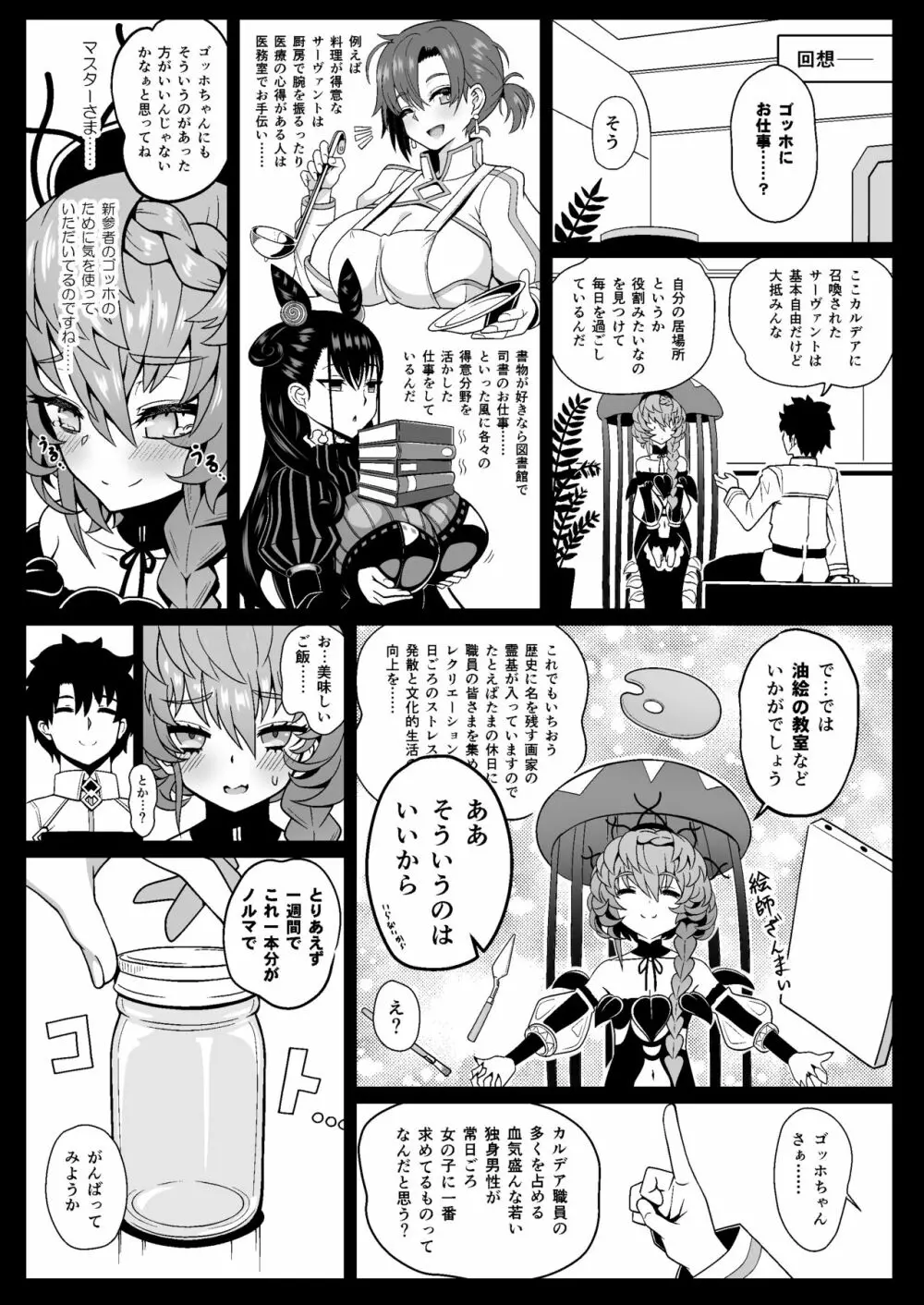 ゴッホ・ハード Page.9