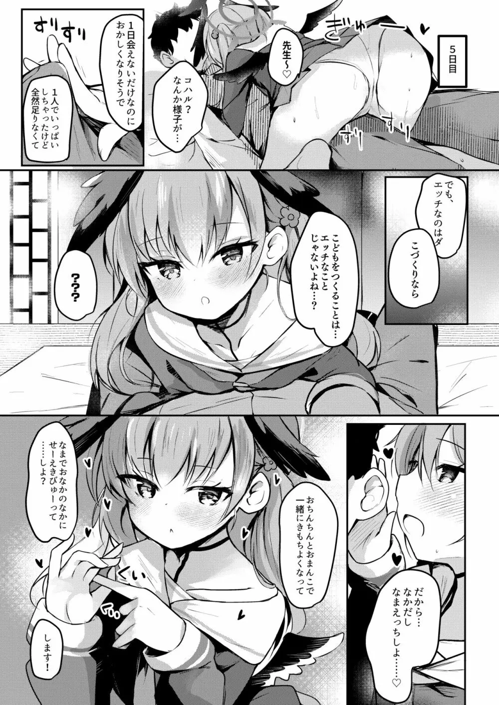 エッチなのは禁止っ!?コハルとらぶらぶ焦らしプレイ Page.10