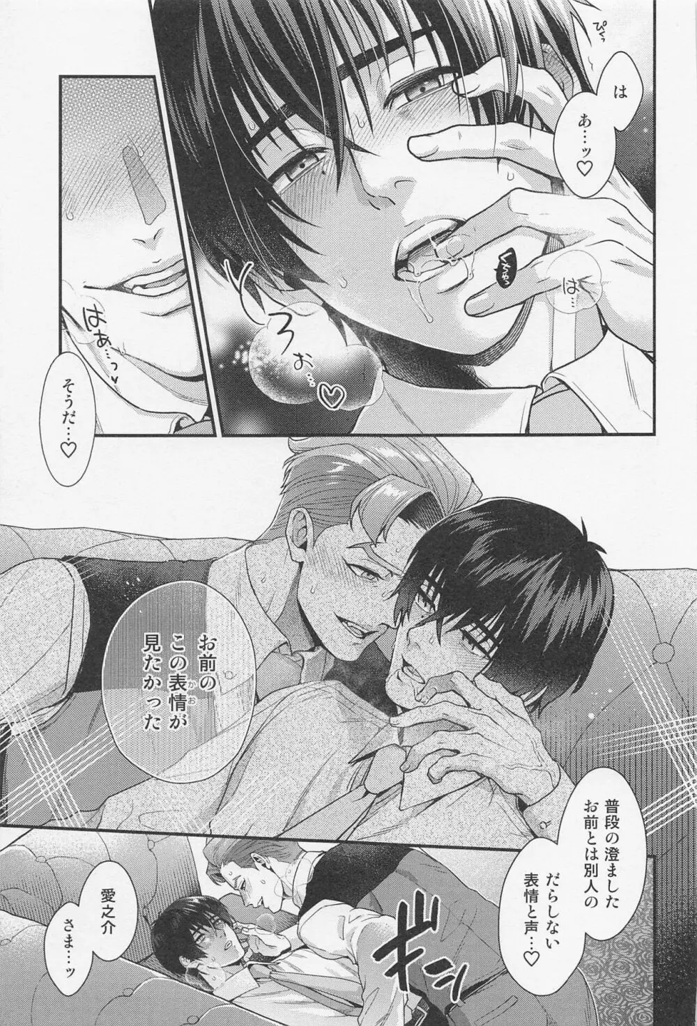 LOVE FIXED POINT - 愛の定点観測 Page.10