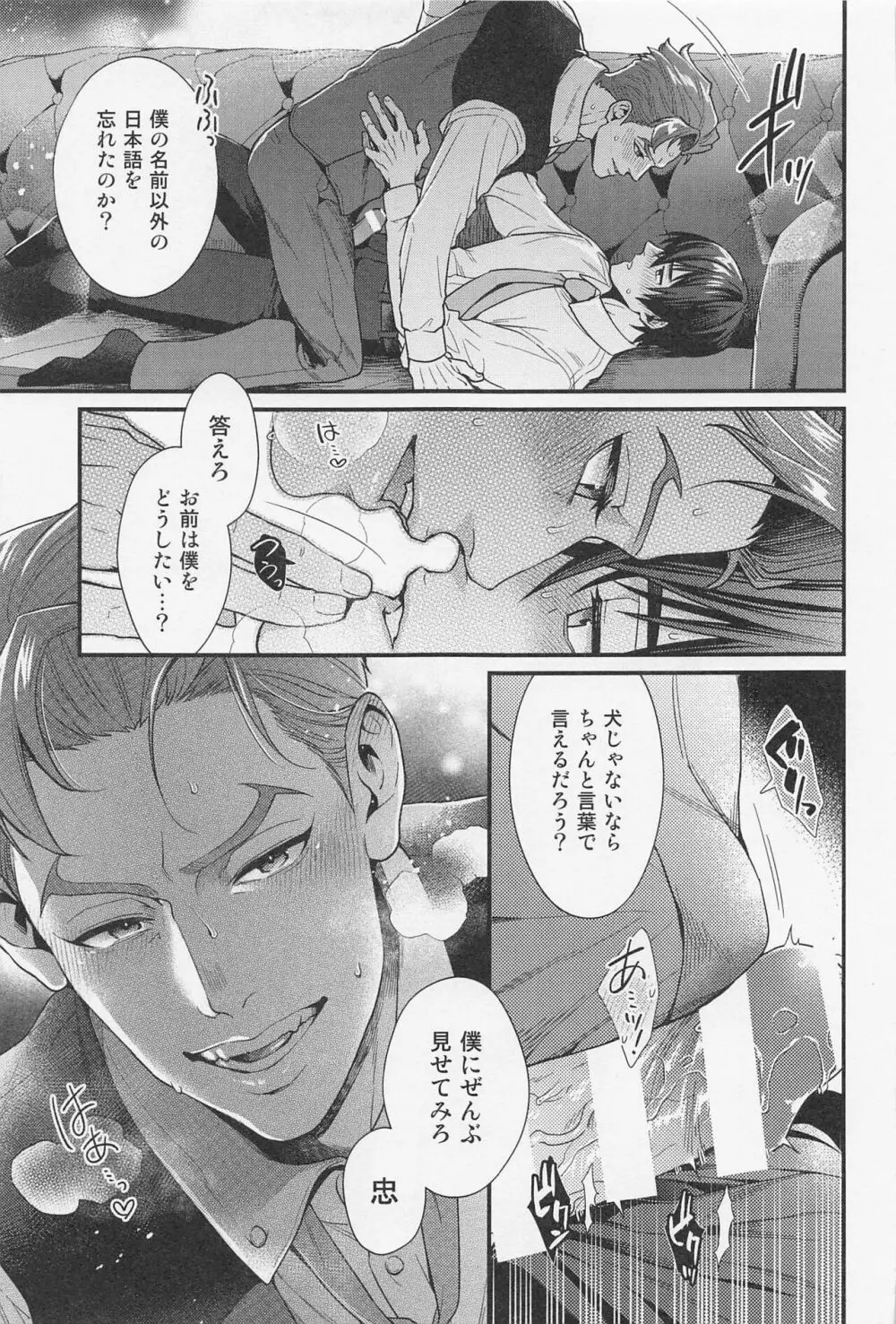 LOVE FIXED POINT - 愛の定点観測 Page.12