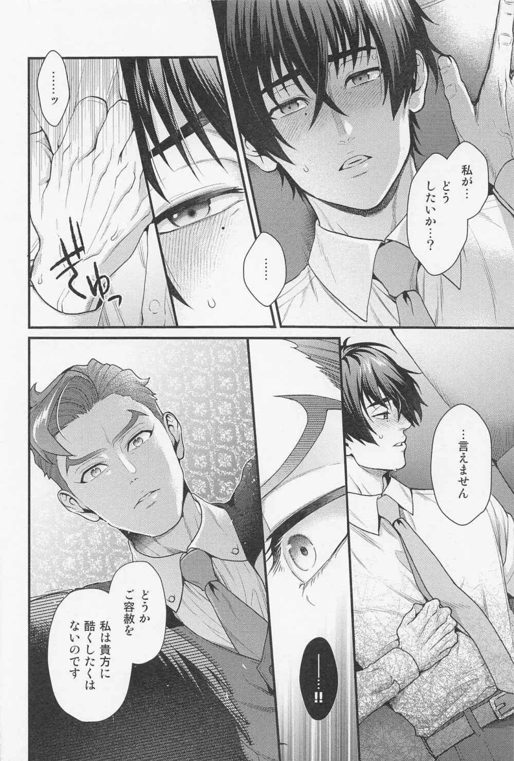 LOVE FIXED POINT - 愛の定点観測 Page.13
