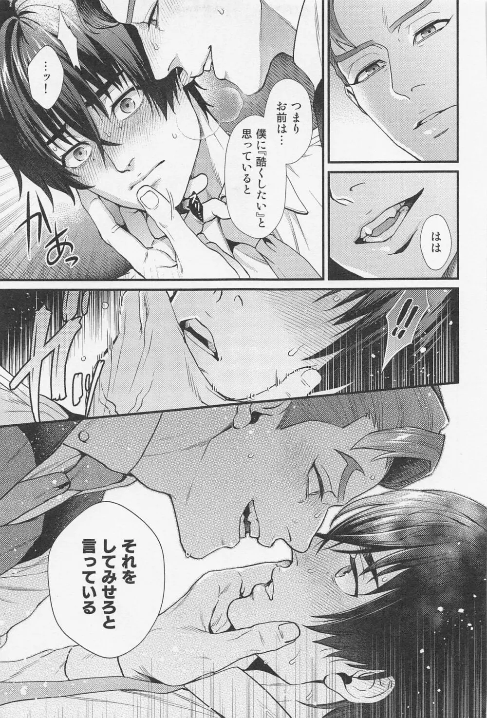 LOVE FIXED POINT - 愛の定点観測 Page.14