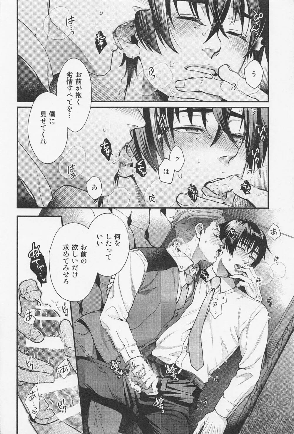 LOVE FIXED POINT - 愛の定点観測 Page.15