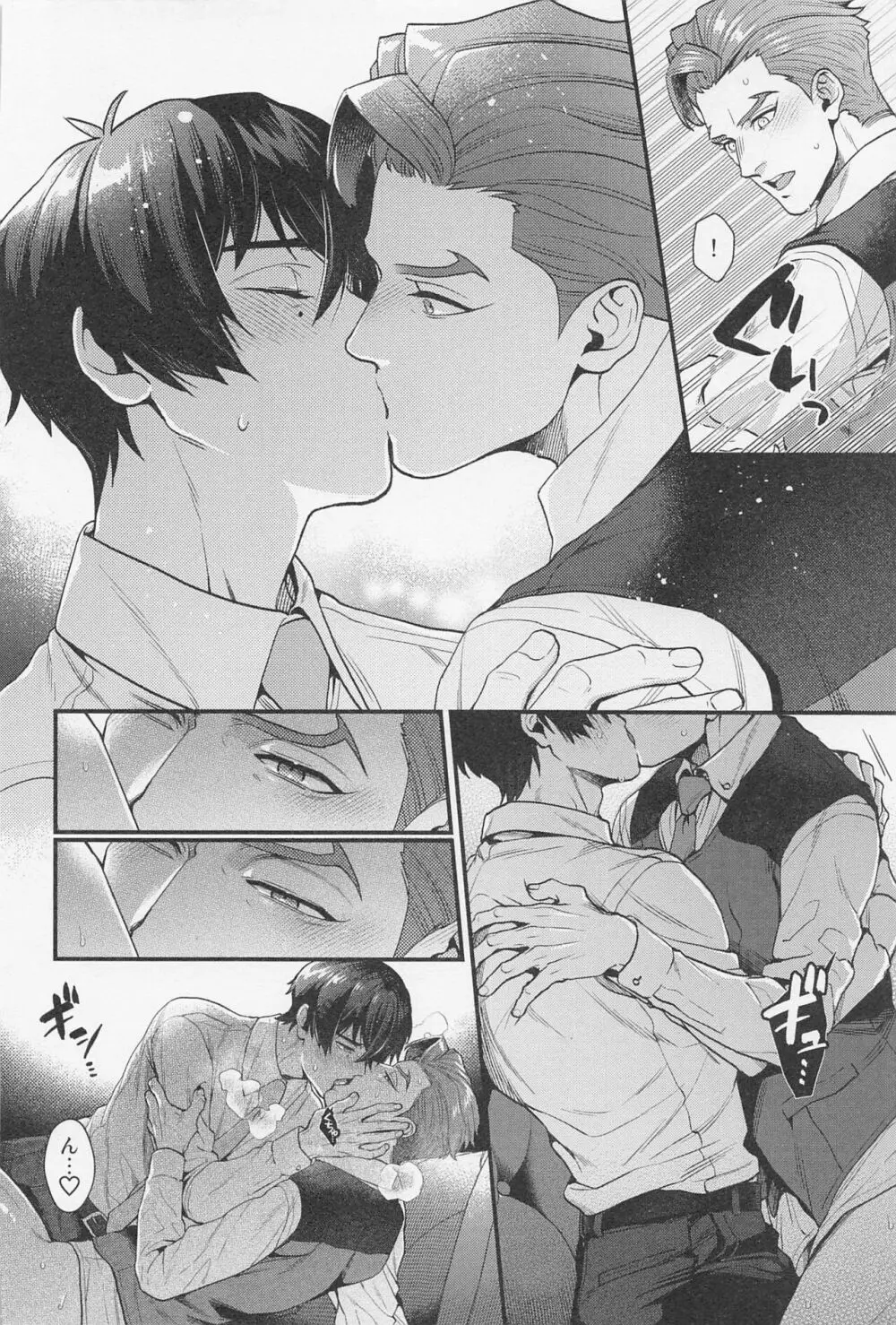 LOVE FIXED POINT - 愛の定点観測 Page.17