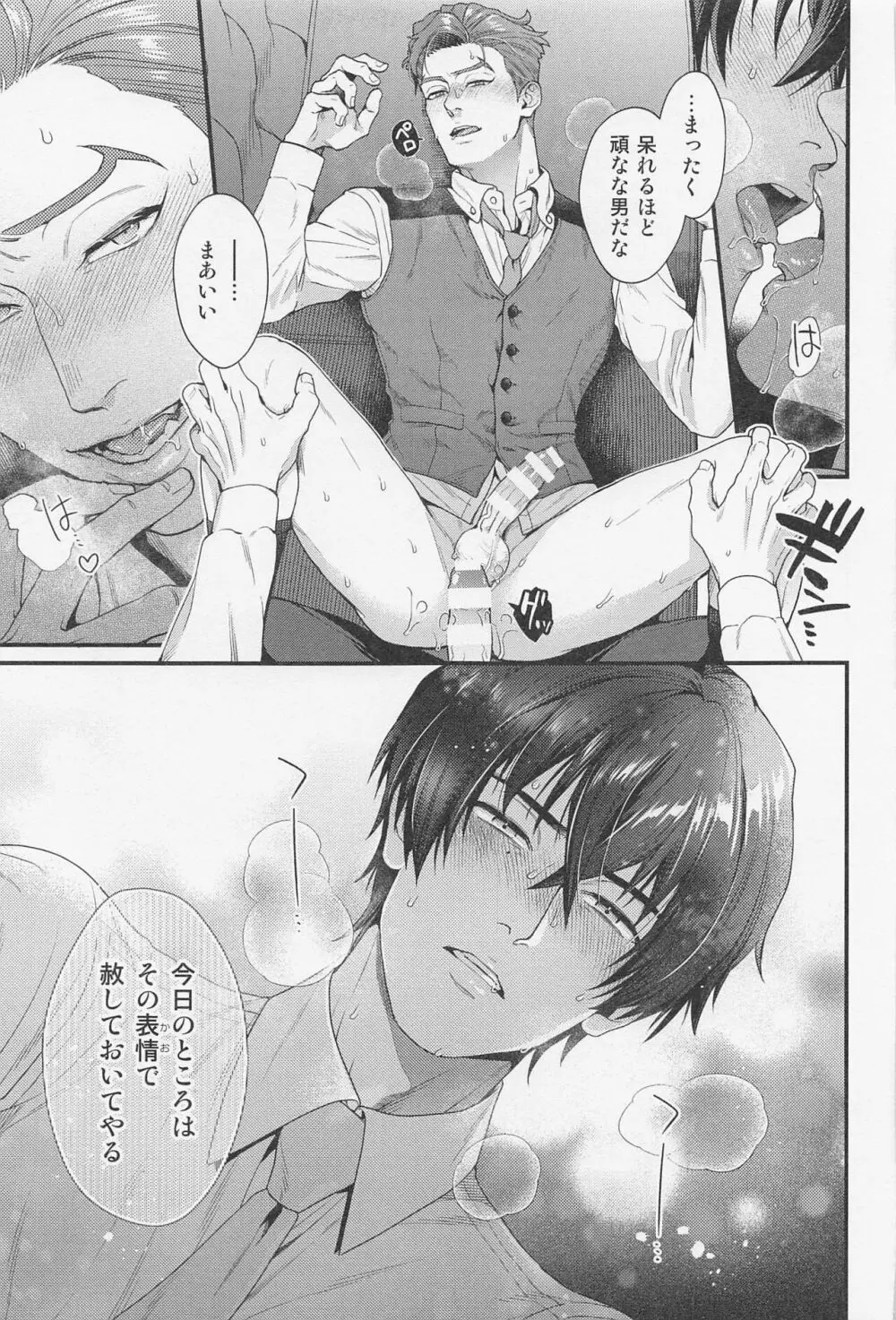 LOVE FIXED POINT - 愛の定点観測 Page.18