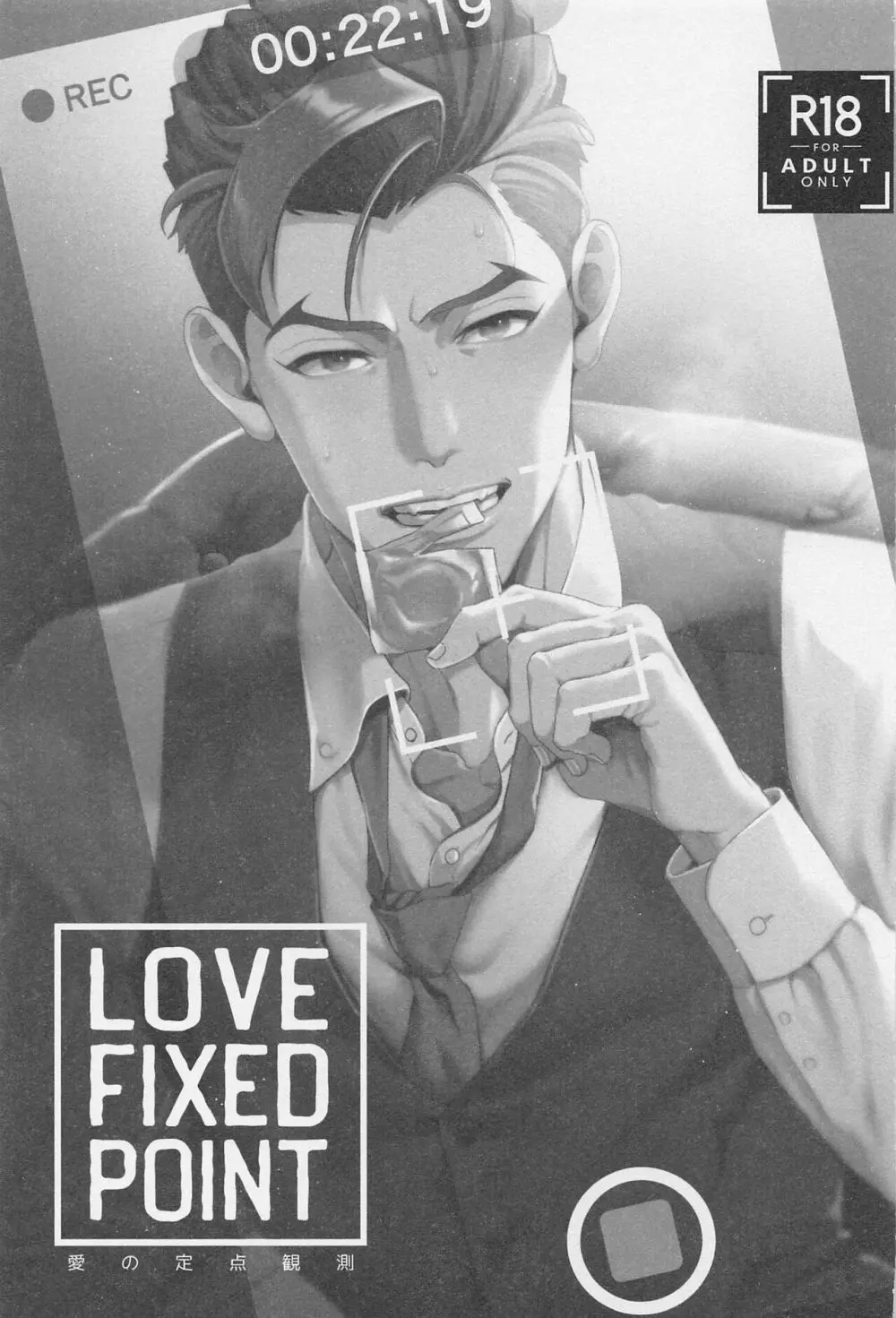 LOVE FIXED POINT - 愛の定点観測 Page.2