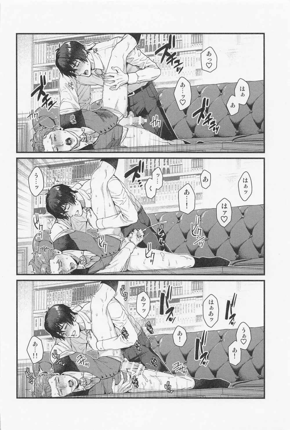 LOVE FIXED POINT - 愛の定点観測 Page.23
