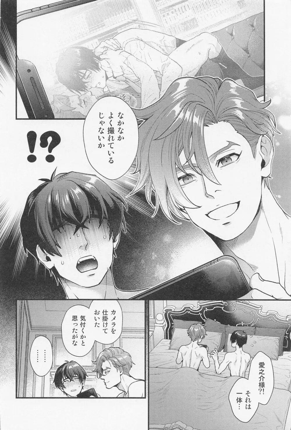 LOVE FIXED POINT - 愛の定点観測 Page.25